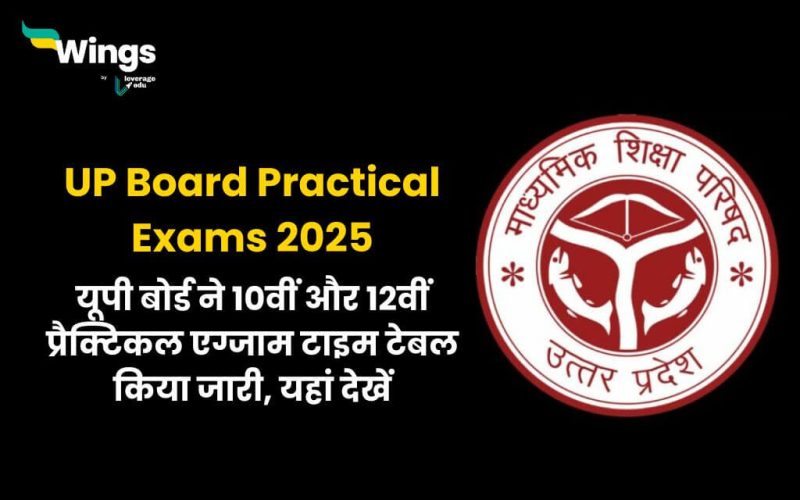 UP Board Practical Exams 2025 (1)