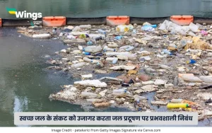 जल प्रदूषण पर निबंध