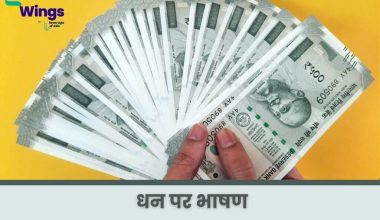 Speech on Money in Hindi