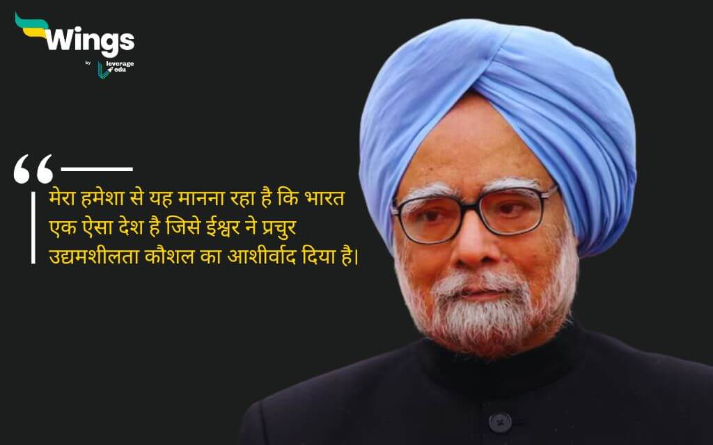 Dr Manmohan Singh Quotes in Hindi