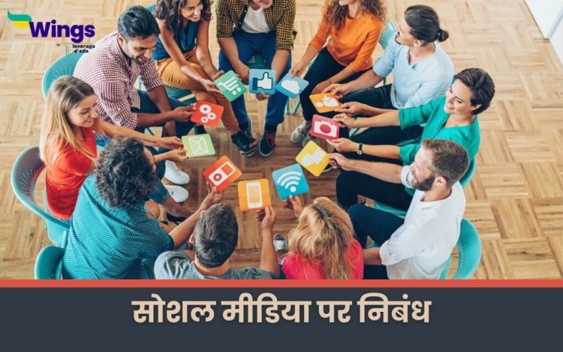 Essay on Social Media in Hindi