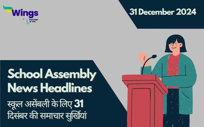 Today School Assembly News Headlines in Hindi 31 December 2024 (1) (1)