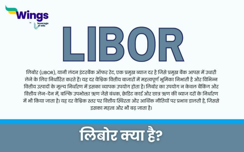 LIBOR in Hindi