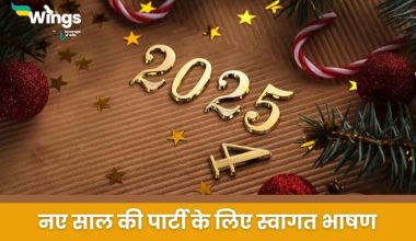 Welcome Speech in Hindi for New Year Party