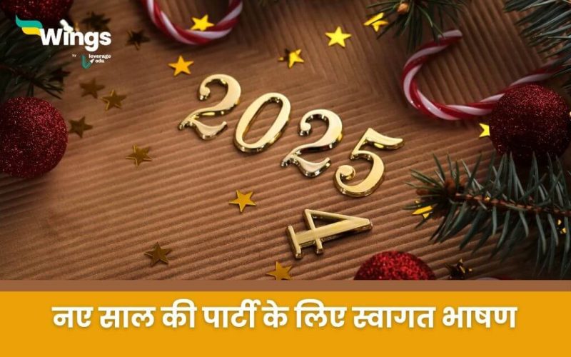 Welcome Speech in Hindi for New Year Party