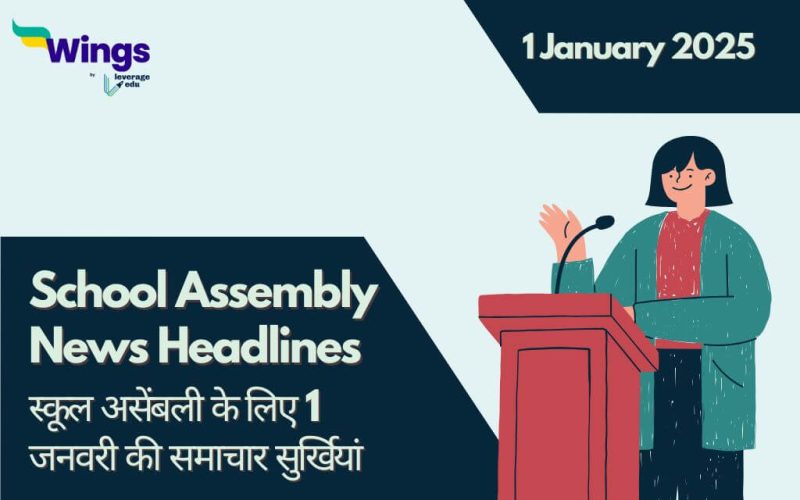 Today School Assembly News Headlines in Hindi 1 January 2025 (1) (1)