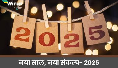 New Year in Hindi 2025 (न्यू ईयर) (1)