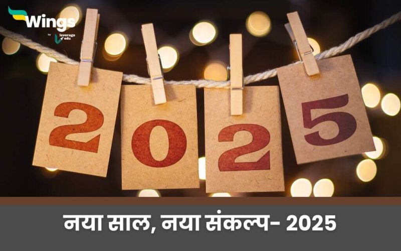 New Year in Hindi 2025 (न्यू ईयर) (1)