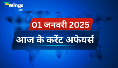 Today’s Current Affairs in Hindi 01 January 2025