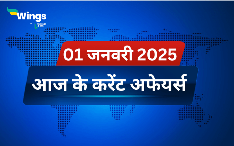 Today’s Current Affairs in Hindi 01 January 2025