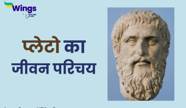 Plato Ka Jivan Parichay