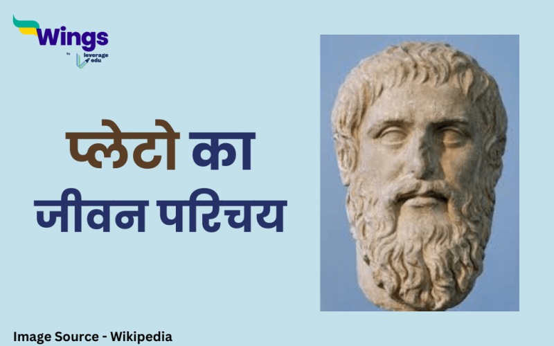 Plato Ka Jivan Parichay