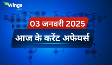 Today’s Current Affairs in Hindi 03 January 2025