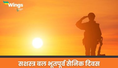 Armed Forces Veterans Day in Hindi 2025 (1)