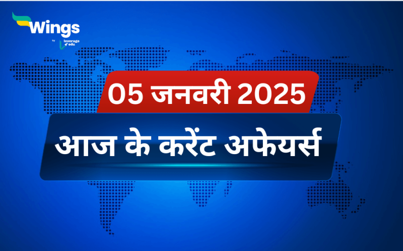 Today’s Current Affairs in Hindi 05 January 2025