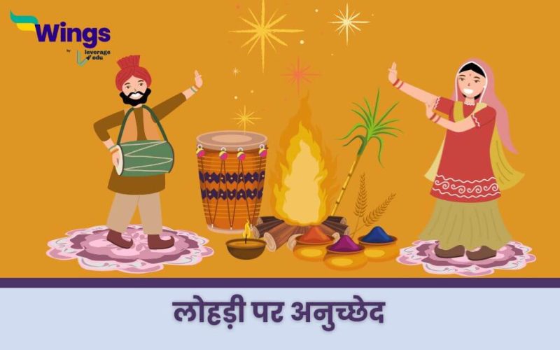 Paragraph on Lohri in Hindi