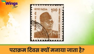 Parakram Diwas in Hindi (पराक्रम दिवस) (1)