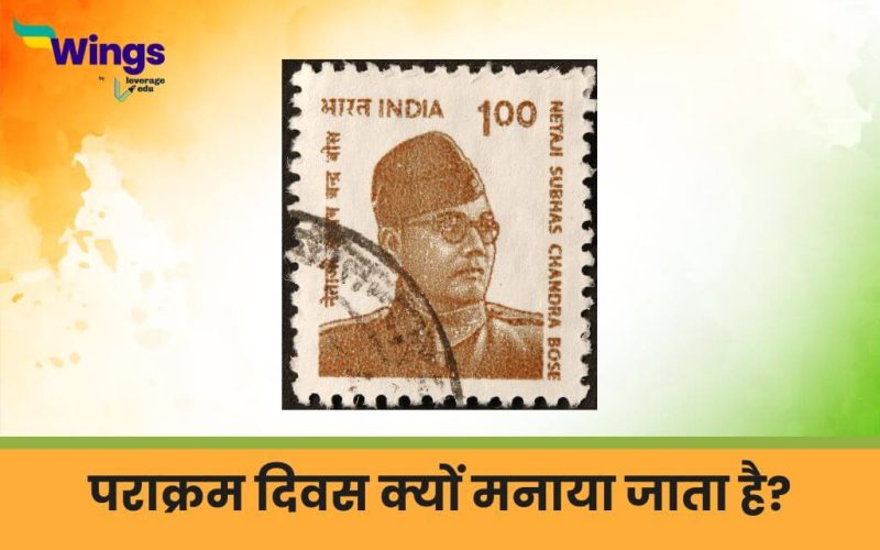 Parakram Diwas in Hindi (पराक्रम दिवस) (1)