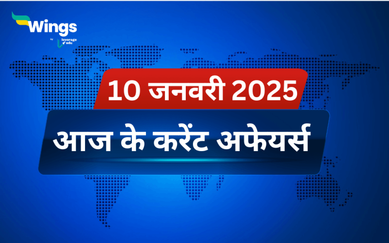 Today’s Current Affairs in Hindi 10 January 2025