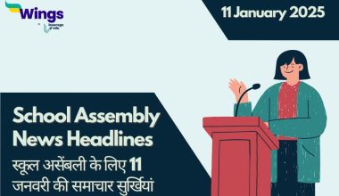 Today School Assembly News Headlines in Hindi 11 January (1)