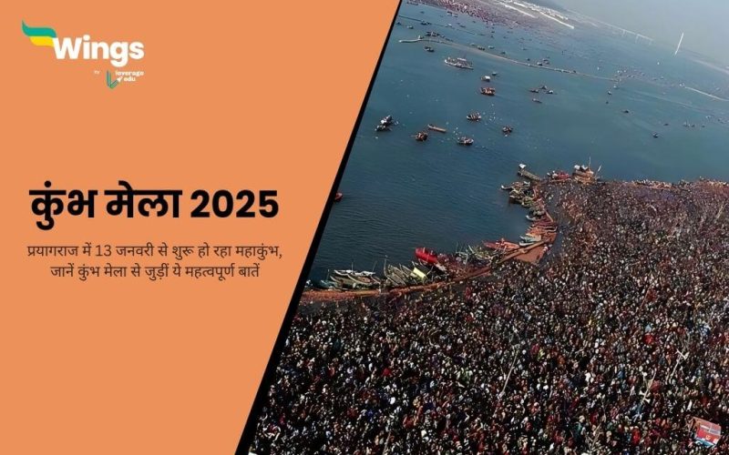 Kumbh Mela in Hindi 2025 (1)