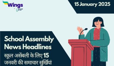 Today's News Headlines in Hindi for School Assembly 15 January (1)