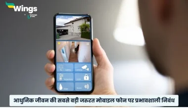 मोबाइल फोन पर निबंध