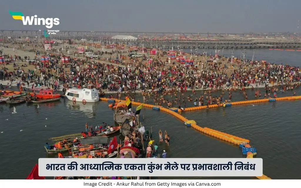 कुंभ मेले पर निबंध