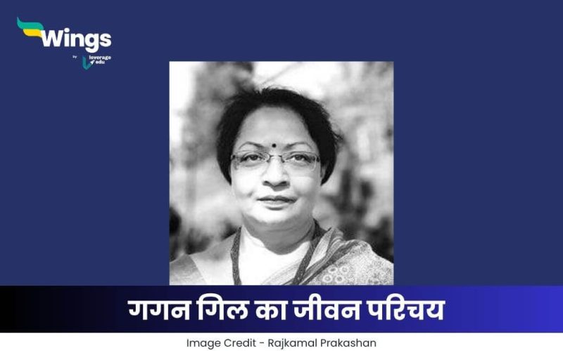 गगन गिल का जीवन परिचय