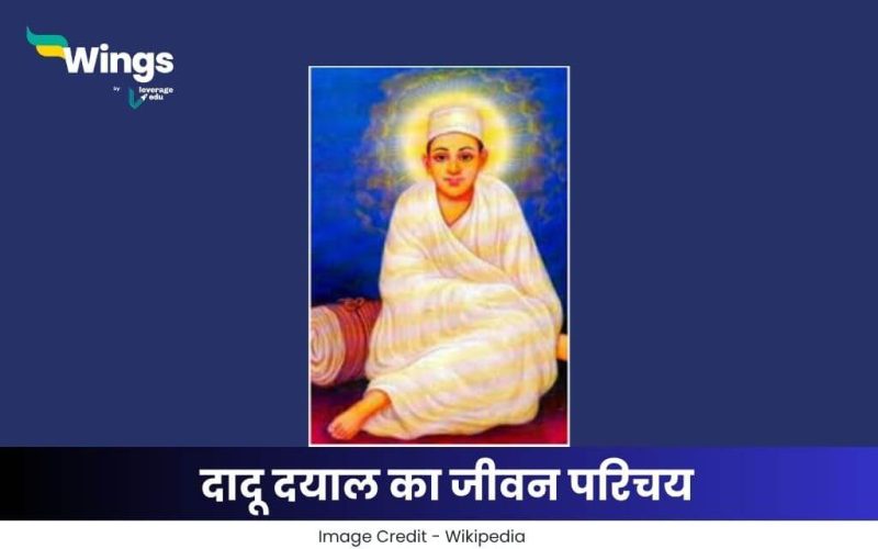 दादू दयाल का जीवन परिचय