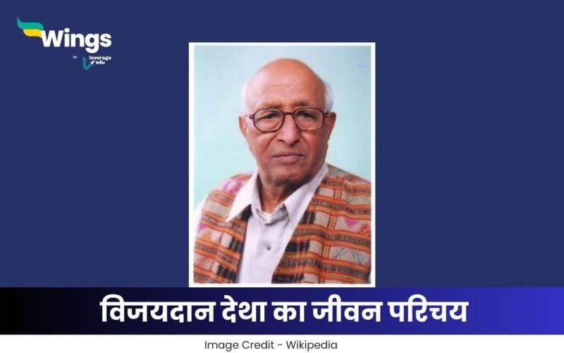 विजयदान देथा का जीवन परिचय