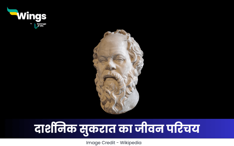सुकरात का जीवन परिचय