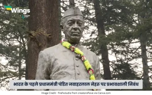 पंडित जवाहरलाल नेहरू पर निबंध