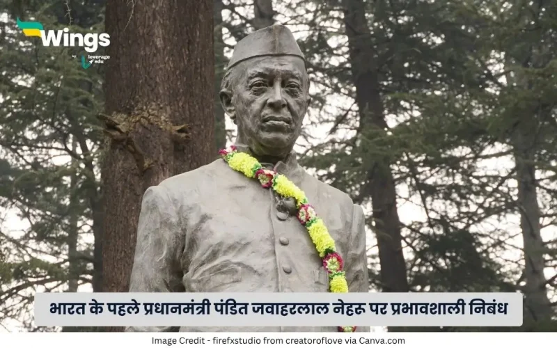 पंडित जवाहरलाल नेहरू पर निबंध