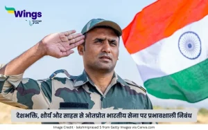 भारतीय सेना पर निबंध