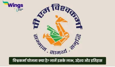 विश्वकर्मा योजना
