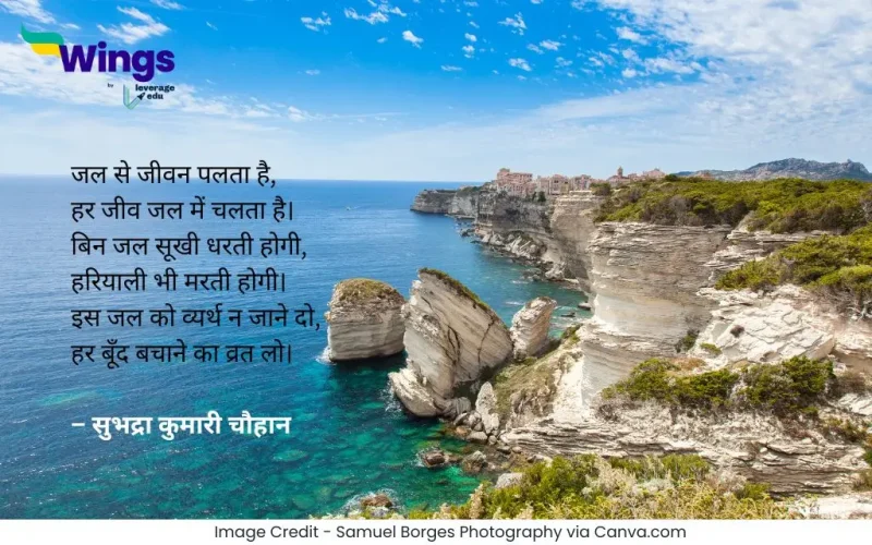 Pani par Kavita
