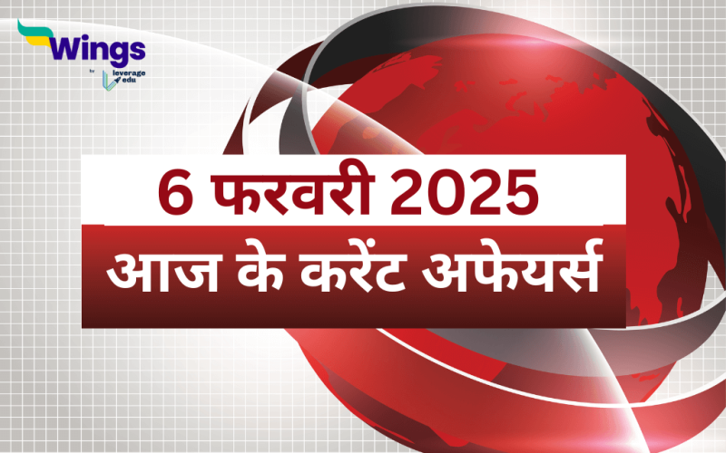 Today’s Current Affairs in Hindi 6 February 2025