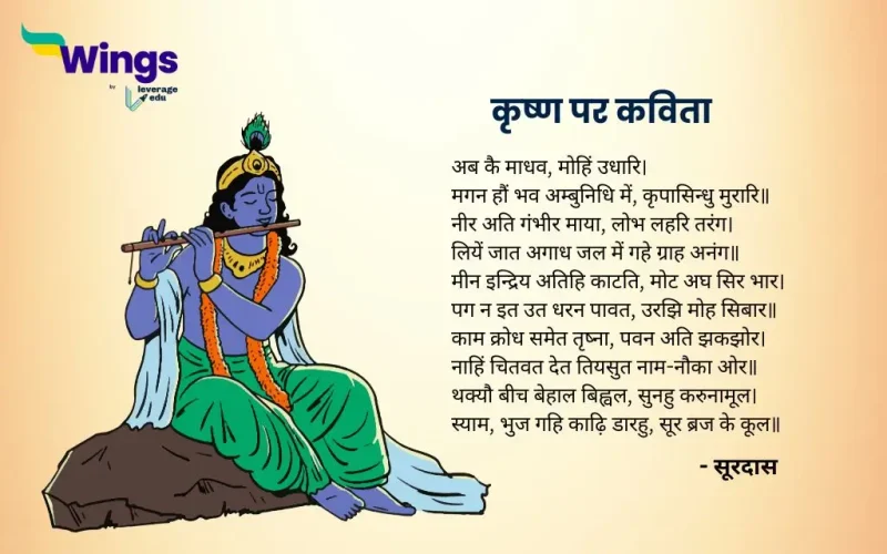 Krishna Par Kavita