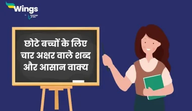 चार अक्षर वाले शब्द