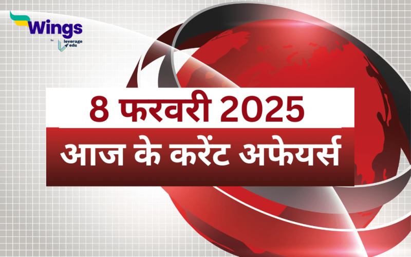 Today’s Current Affairs in Hindi 8 February 2025