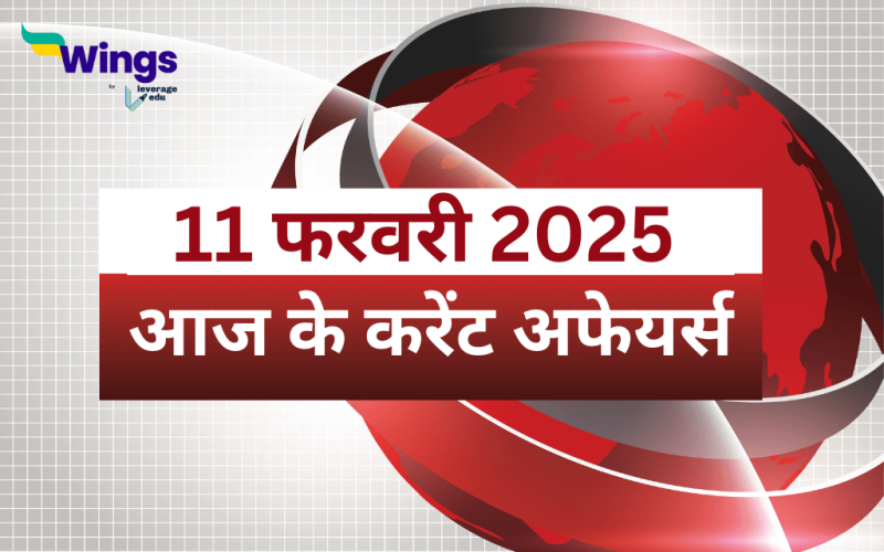 Today’s Current Affairs in Hindi 11 February 2025