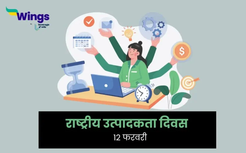National Productivity Day in Hindi