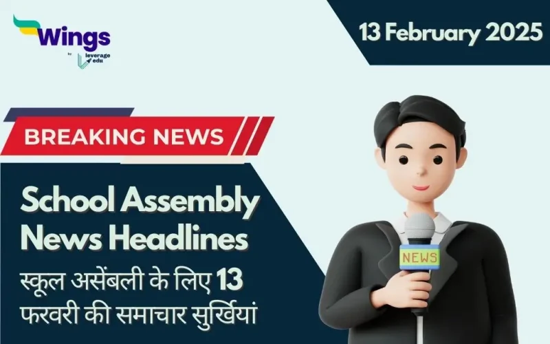 Today School Assembly News Headlines in Hindi 13 February 2025