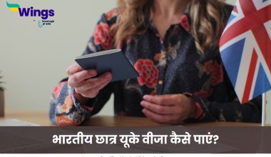 यूके वीजा