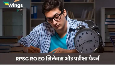 RPSC RO EO सिलेबस