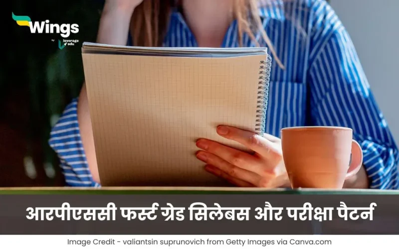 आरपीएससी फर्स्ट ग्रेड सिलेबस