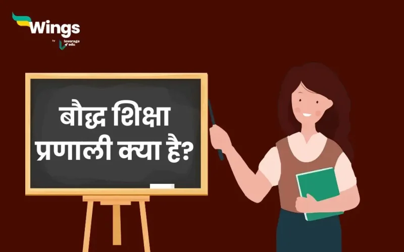 बौद्ध शिक्षा प्रणाली