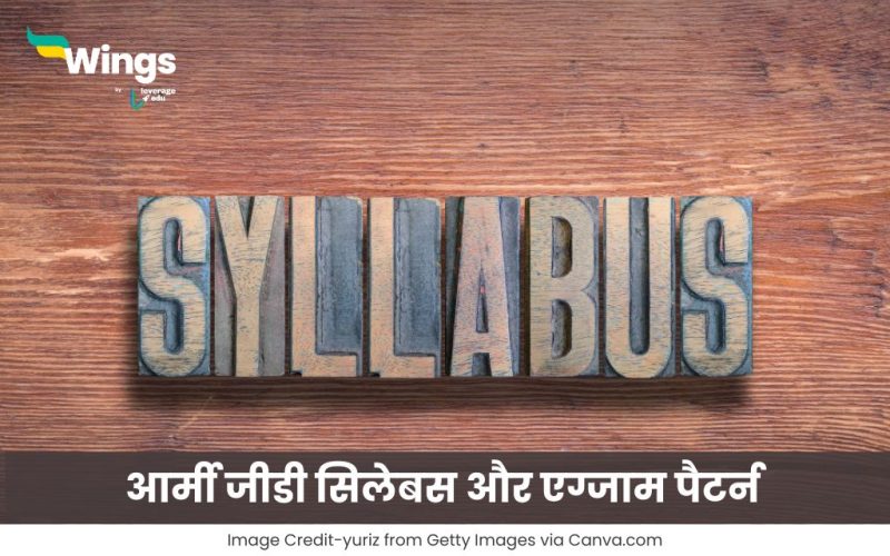 आर्मी जीडी सिलेबस और एग्जाम पैटर्न