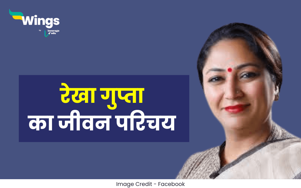 Rekha Gupta Biography In Hindi 
